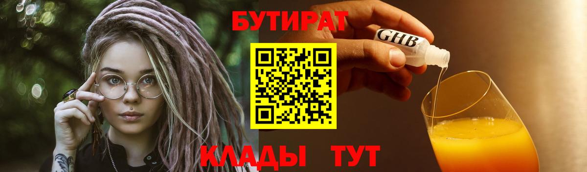 БУТИРАТ  Вход с VPN  Калуга  БУТИРАТ BDO 33% 