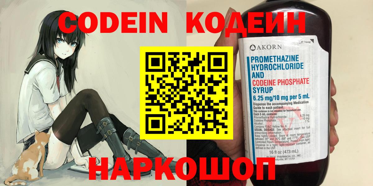 Калуга  Кодеин Purple Drank  Вход с VPN  Кодеиновый сироп Lean напиток Lean (лин) 