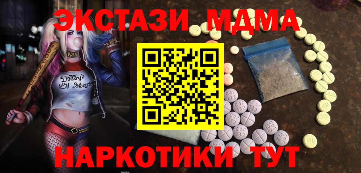 Калуга  ЭКСТАЗИ 250 мг  Ecstasy MDMA  Экстази  мориарти клад  Вход с VPN 