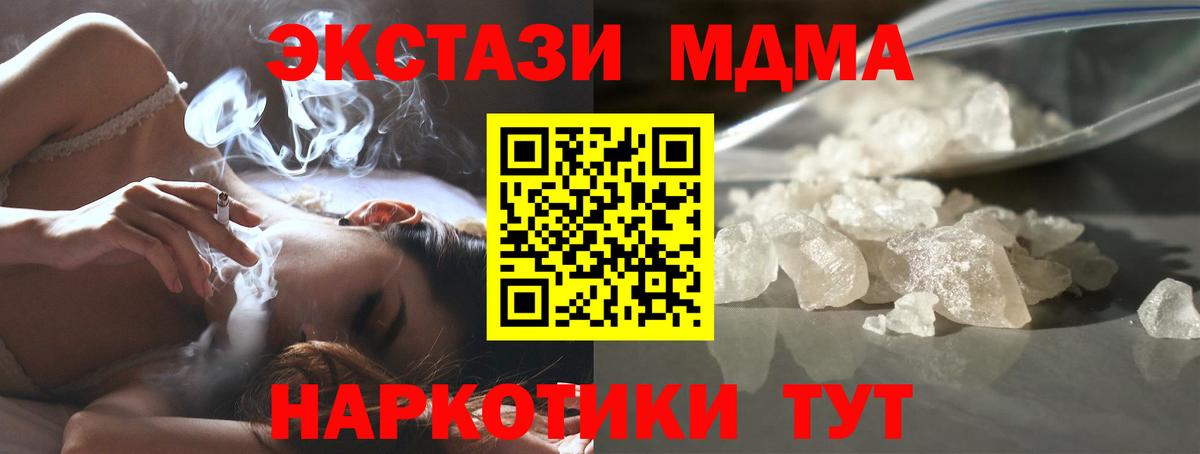 MDMA кристаллы Калуга