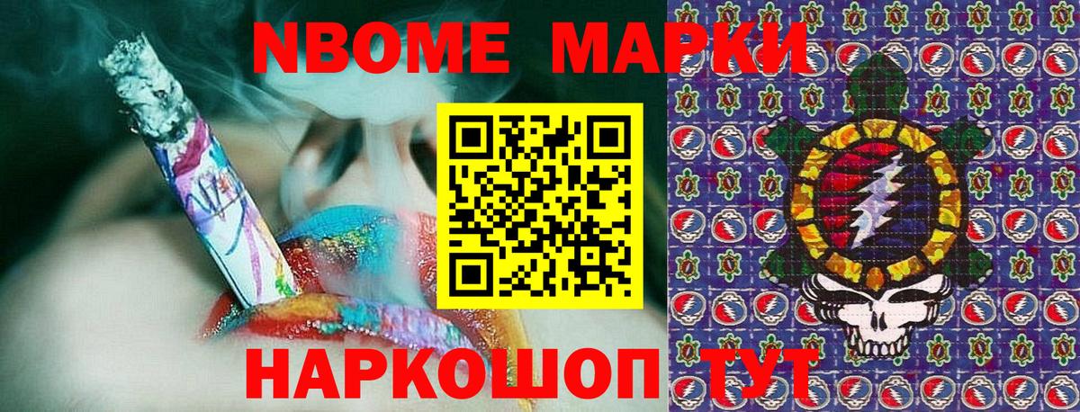 Марки NBOMe 1,8мг Калуга