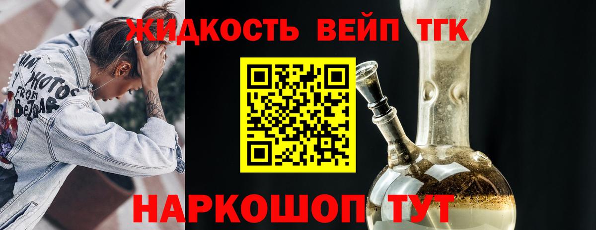 ТГК жижа Калуга